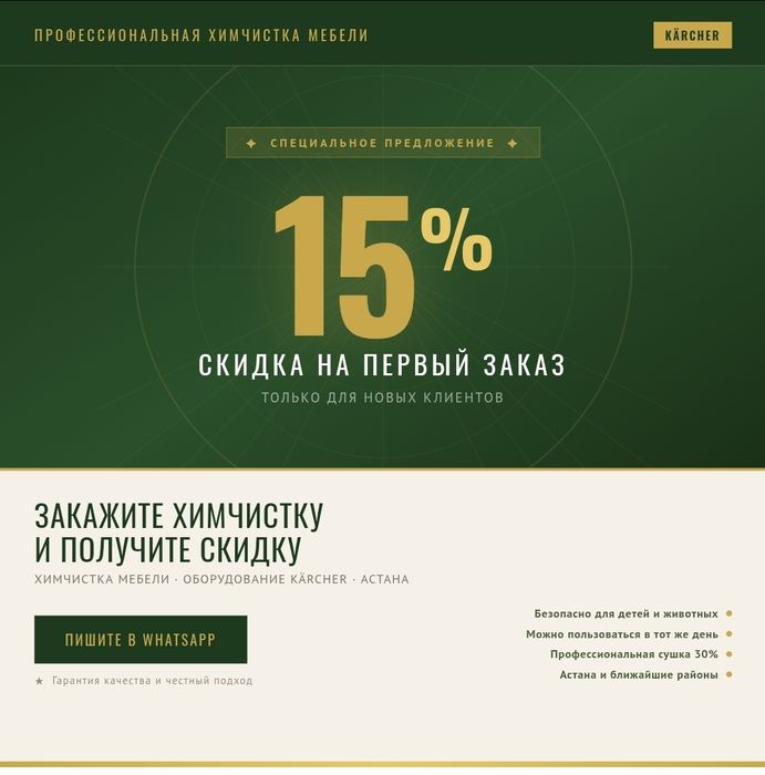 Химчистка мягкой мебели