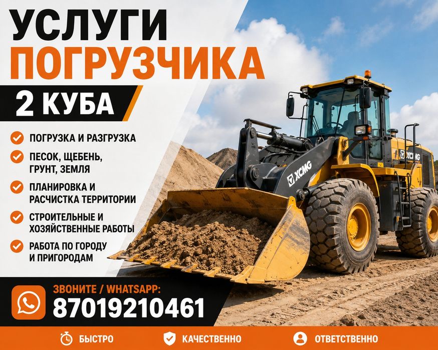 Услуги погрузчика и самосвала