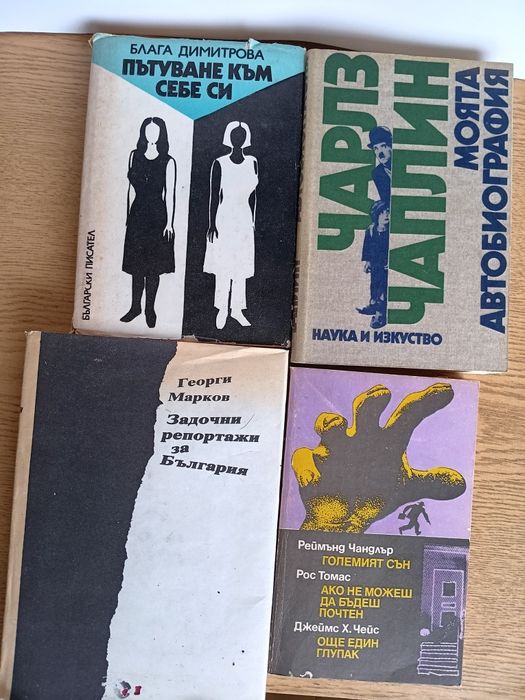 Продавам книги от моята библиотека