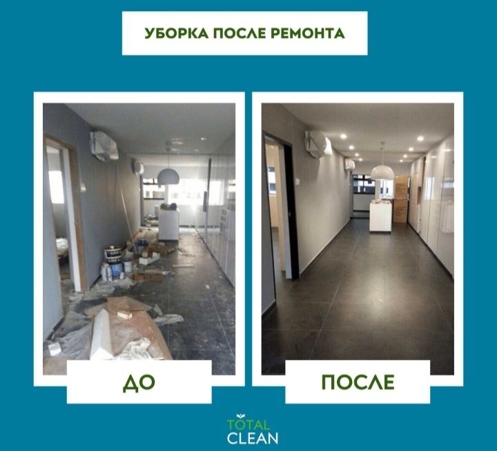 Уборка квартир и домов.Клининг