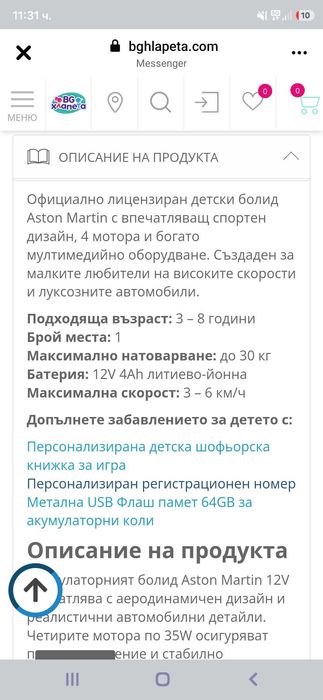 Акумулаторна кола (болид)