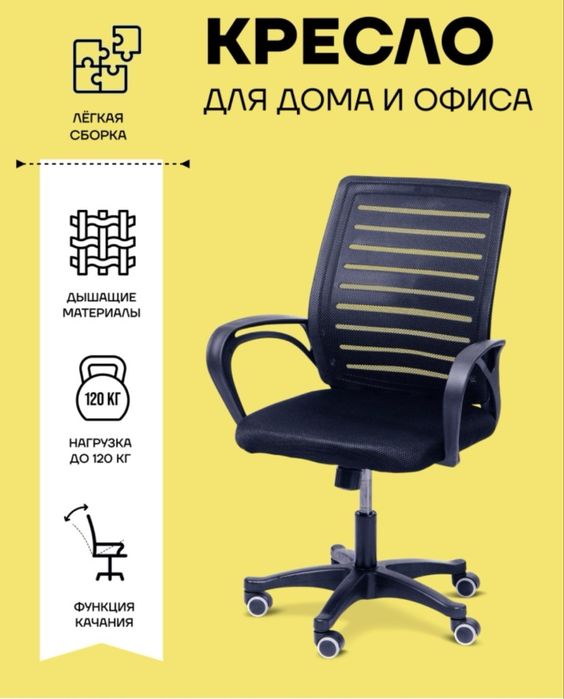 Кресло офисное, ортопедическое