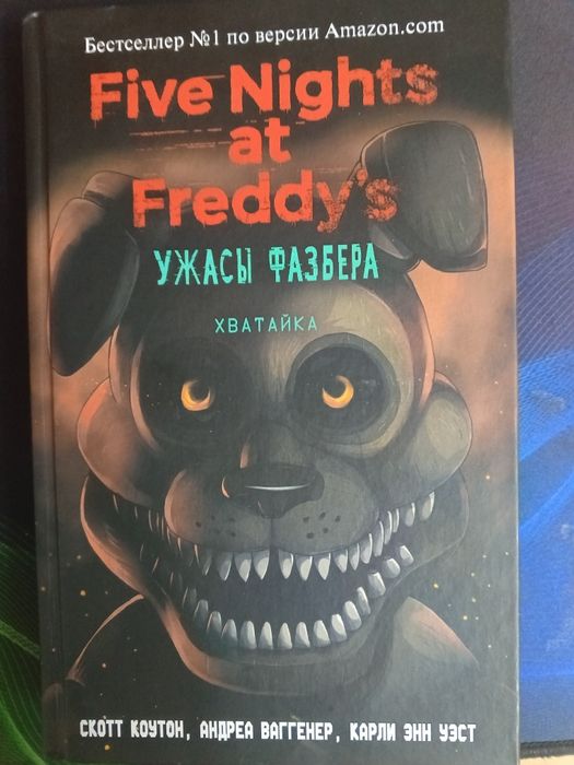 Книги пять ночей у фредди