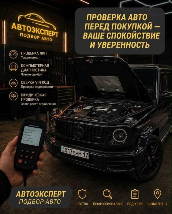 Автоподбор Шымкент Автоэксперт Баглан