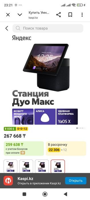 Яндекс станция Дуо макс