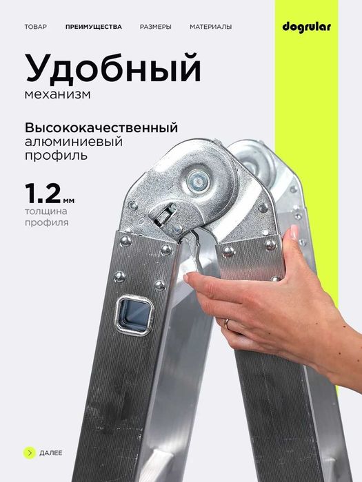 Лестница Транформер алюмин, российский завод турецкого бренда/Нарвон