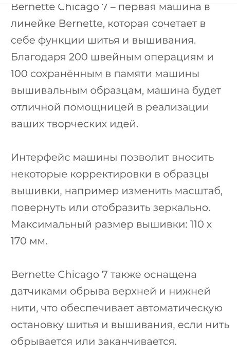 Швейно-вышивальная машинка  Bernette Chicago 7