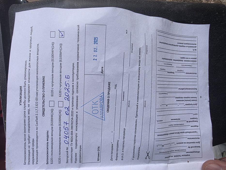 Бетономешалка бетоносмеситель Б120