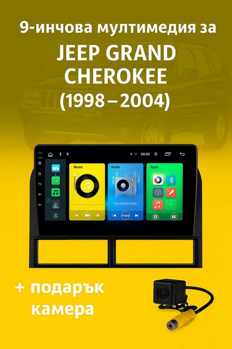 9-инчова мултимедия за JEEP Grand Cherokee (1998–2004) подарък камера
