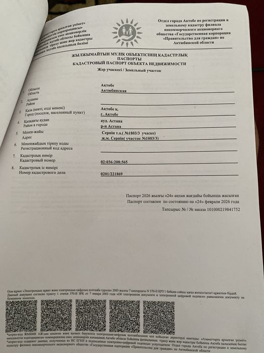 Земеля продам или обмен на авто