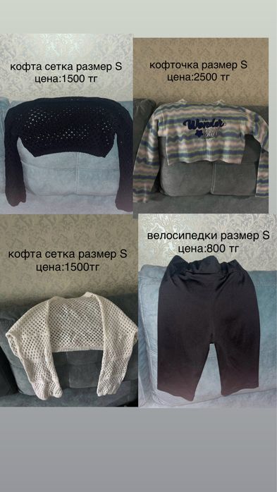 продаю вещи, в хорошем состоянии