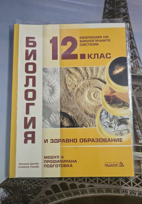 Продавам учебници за 12. клас, профилирана подготовка по биология