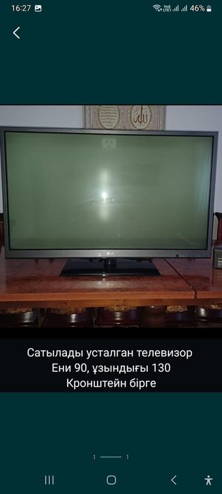 Телевизор,  стиральная машина сатылады