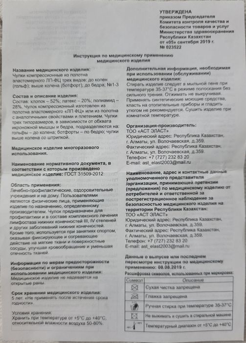 Чулки компрессионные 2шт.