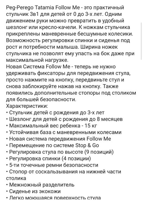 Стульчик для ребенка