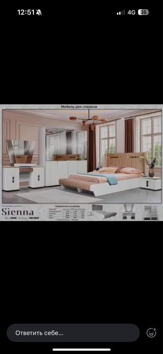 Мебель для спальнит