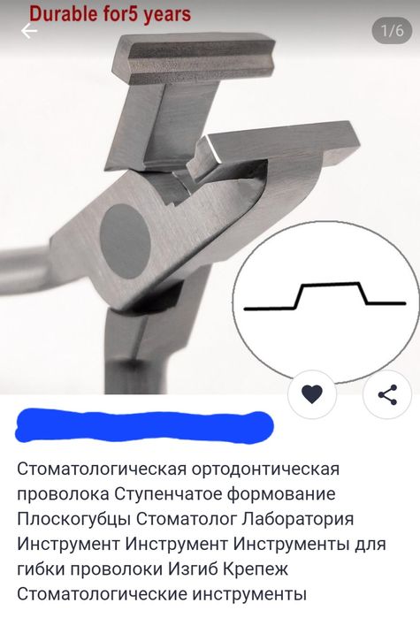 Продам стомотологическое приспособление.