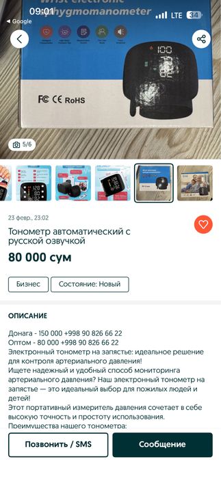 Тонометр автоматический с русской озвучкой электронный