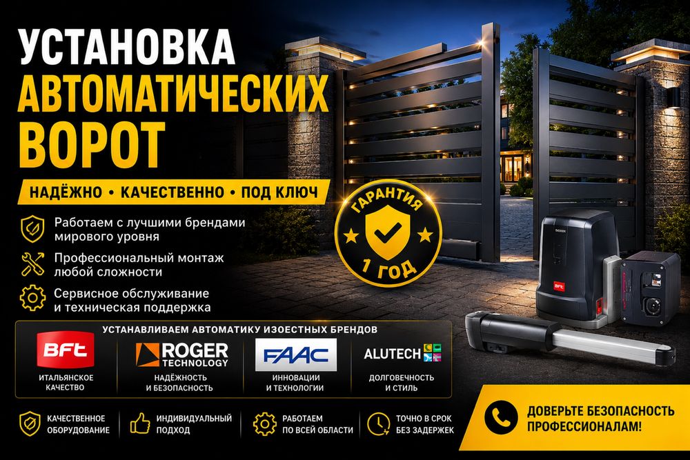 Автоматические ворота с установкой ШЫМКЕНТ