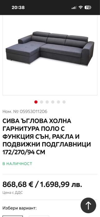 Диван Г-образен втора употреба