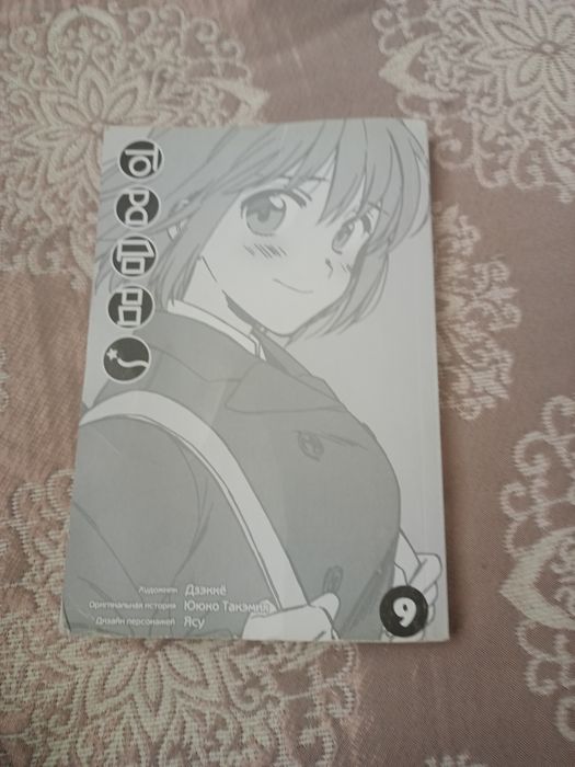 Продам Мангу 9 глава