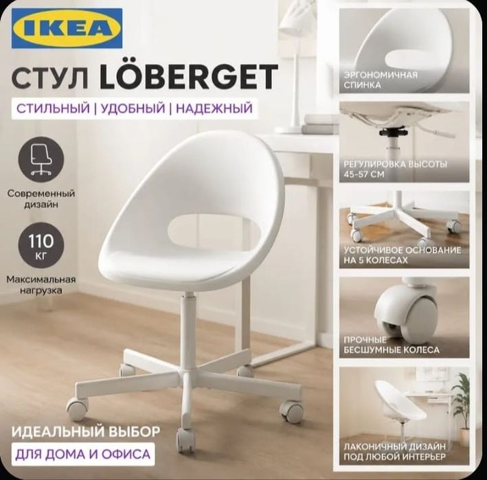 Стул вращаюшейся Ikea