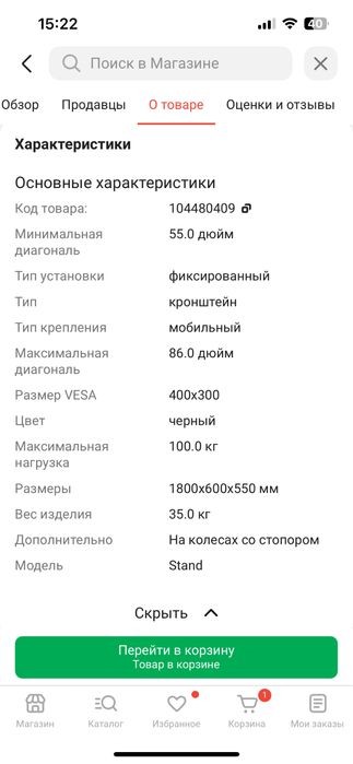 Мобильная стойка