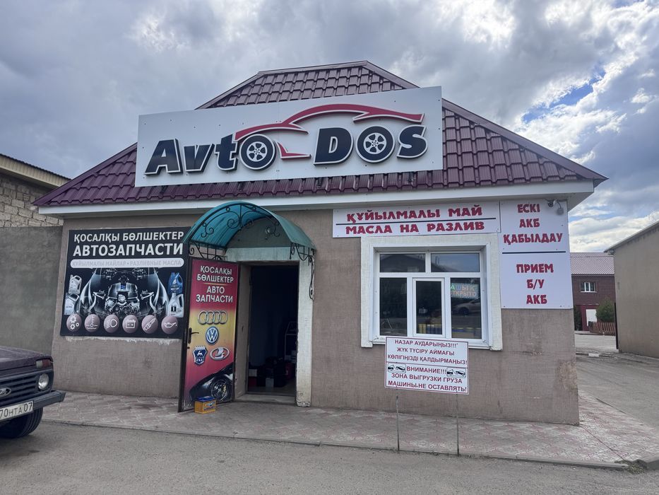 Продам готовый бизнес Автозапчастей