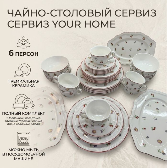 32 предмет на 6 персон