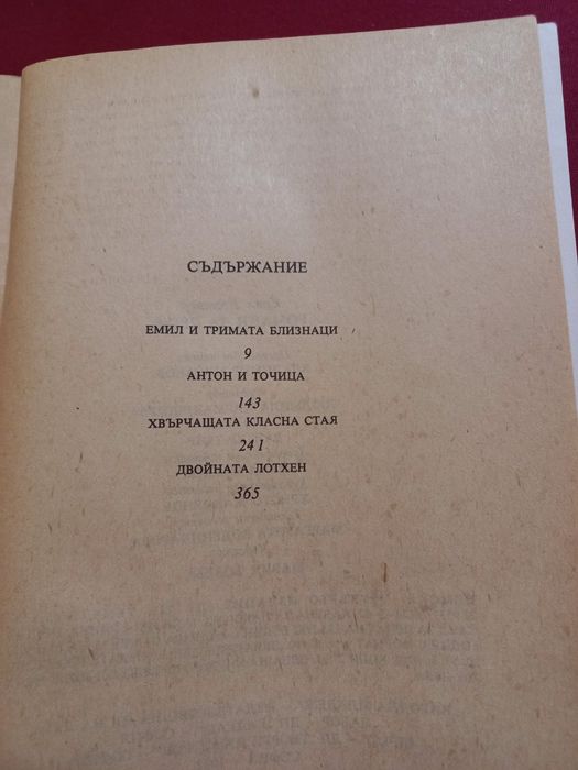 Романи за деца - Ерик Кестнер