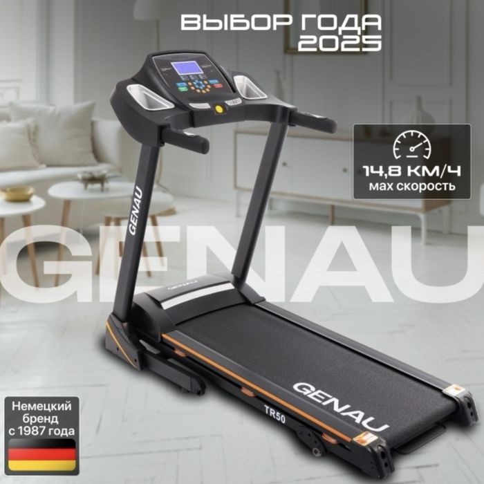 Беговая дорожка