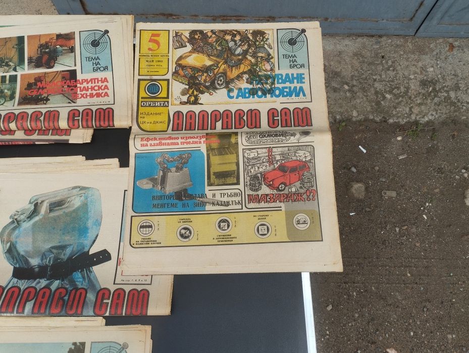 Стар вестник Орбита Направи си сам 24 броя