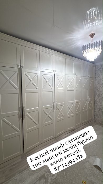 Шкаф 8 есікті таза