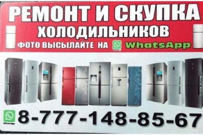 Вывоз стиральных машин холодильников