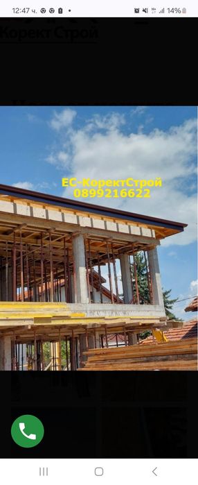 Ремонт на покриви,Хидроизолация, Тенекеджийски услуги,Частични ремонти