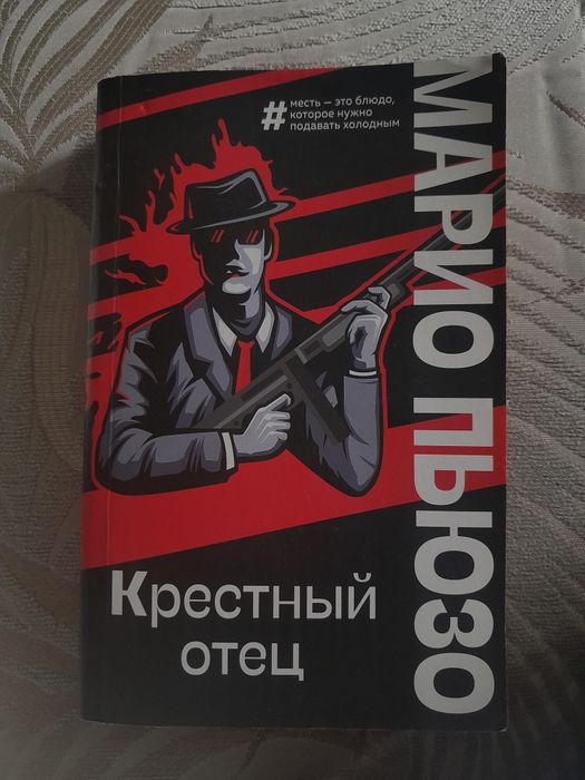 Крестный отец книга