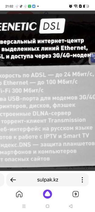 Роутер zyxel keenetic