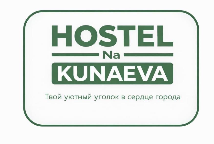 Хостел на Кунаева-Макатаева 2000 тг