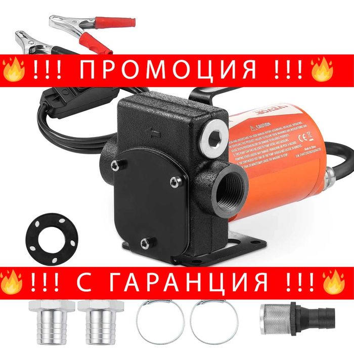 НЕМСКА Електрическа помпа за гориво + Подарък ЛЕД ФЕНЕР