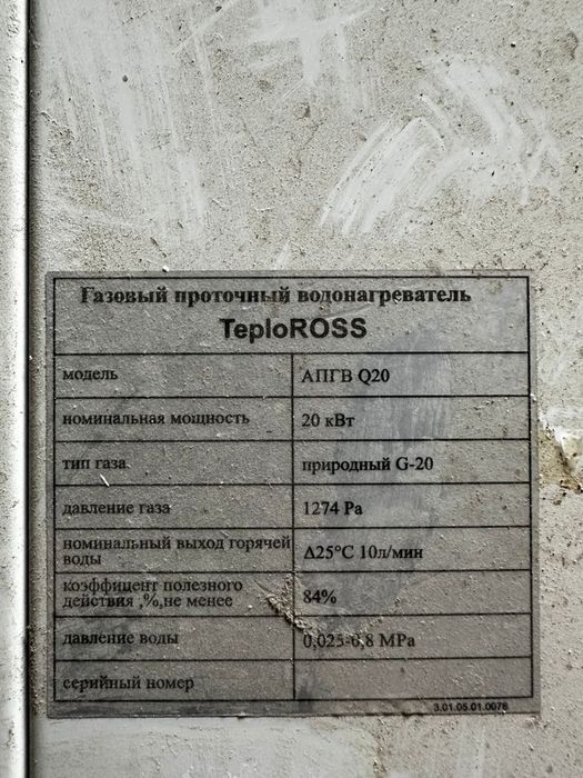 Срочно Проточный газовый водонагреватель