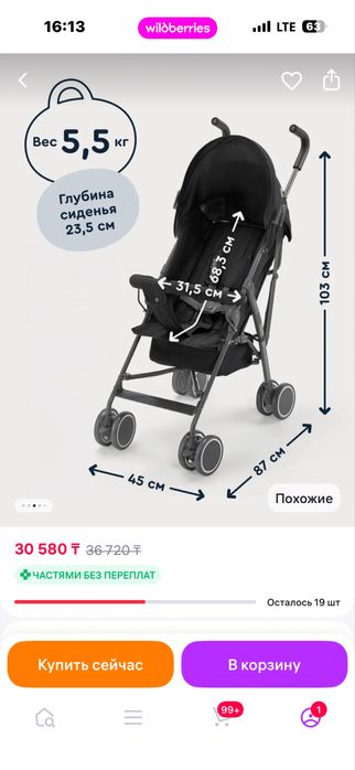 Детская коляска-трость