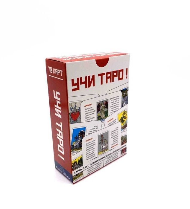 Карты Таро для начинающих