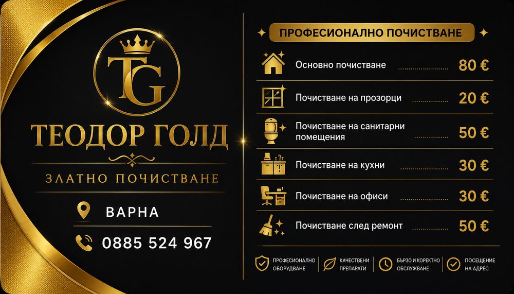 Предлагам почистване на апартманети офиси згради заведения клубове основно почистване  почистване след ремонт