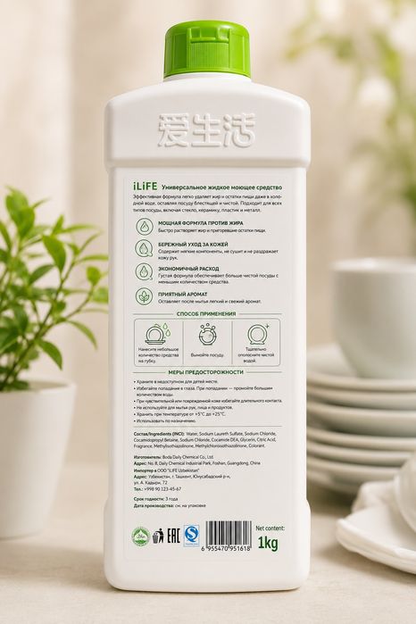 iLiFE Dishwashing Liquid – 1 kg
