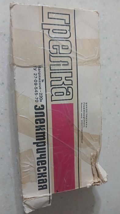 Грелка СССР  продам