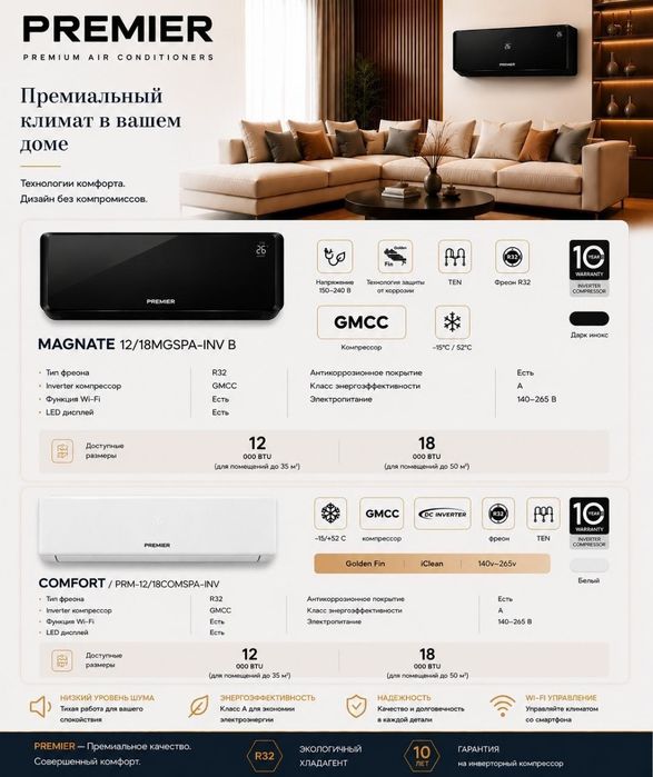 Premier  Konditsioner, Кондиционер Премиер