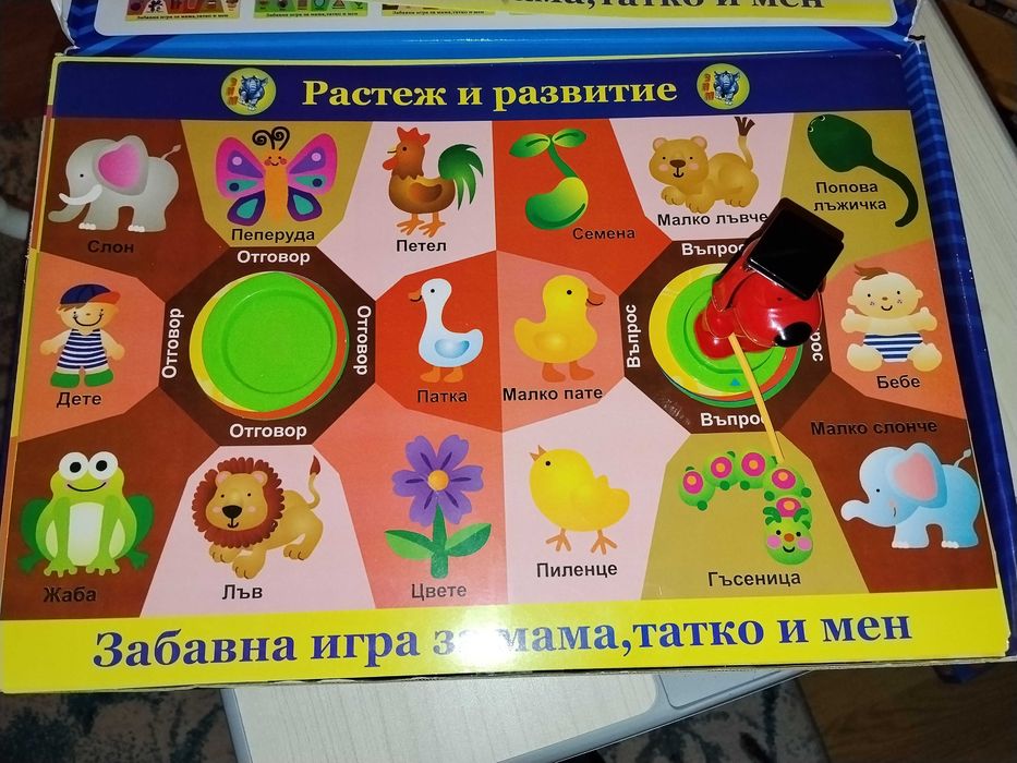 Образователни играчки Вълшебният учител