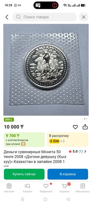 Юбилейные 50 тенге