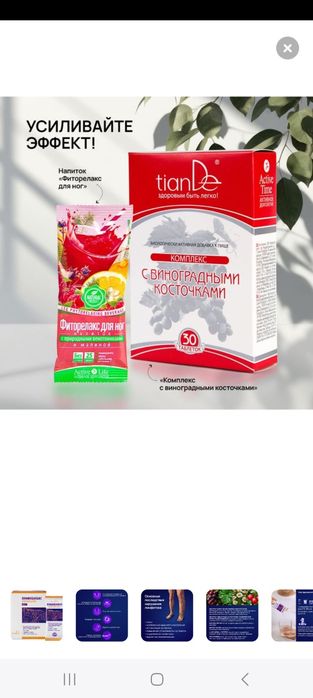 Лимфобаланс от ТианДе (TianDe]