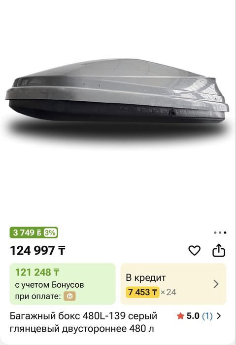 Продам авто бокс на крышу